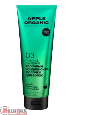 Кондиционер-молочко для волос "Глубокое очищение" OS / Organic naturally prof / Р / Apple, 250 мл  - фото