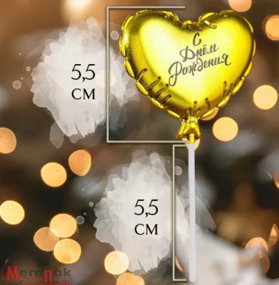 Свеча в торт "Воздушный шарик. Сердечко", 5,5 см. золотая, 6990853 Золотой - фото