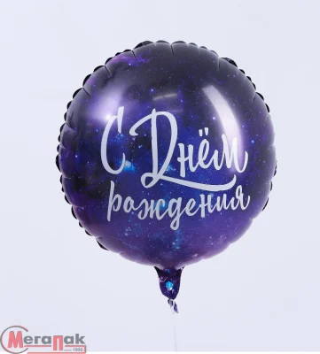 Шар фольгированный круг 18" «С Днём рождения. Космос», цвет фиолетовый 4995893 (1)  - фото