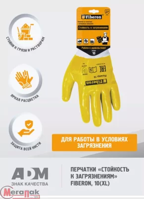 Перчатки "Стойкость к загрязнениям" пэ, нитрил желт 10(XL), PR-NTO113 (60/12) Fiberon Желтый - фото