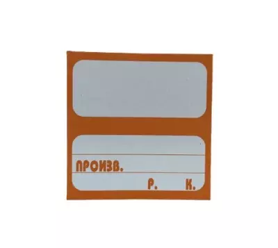 Ценник картонный малый (60*60мм) оранжевый, 100 шт Оранжевый - фото