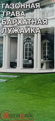 газон Газонная трава "Бархатная лужайка" 25гр. (Евро, 25)  - фото