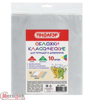 Обложки ПП д/тетради, дневника ПИФАГОР, компл. 10шт, прозр, 210*350мм, 229341 Прозрачный - фото