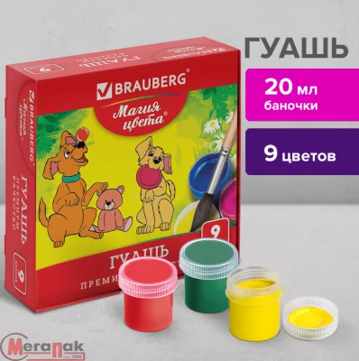 Гуашь BRAUBERG  "МАГИЯ ЦВЕТА", 9 цветов по 20 мл, 190556  - фото