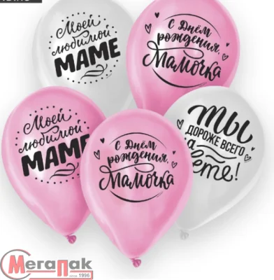 Шар латексный 12" «Любимой мамочке», 5 шт.  - фото