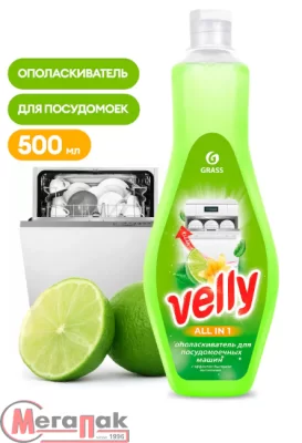 ГрассОполаскиватель для посудомоечной машины Velly (флакон 500 мл) 125770 (8)  - фото