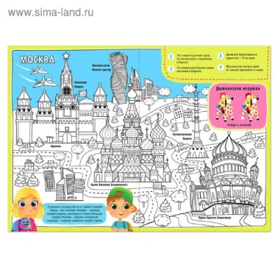 Раскраска «Россия», 20 стр., формат А4, 4776392  - фото