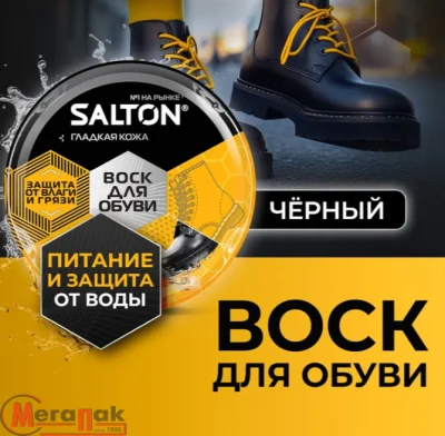 Воск SALTON для обуви из гладкой кожи в банке, Черный 75 мл, 4775/18 Черный - фото