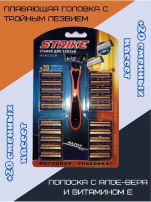 Система для бритья РАЗО Strike с кассетами 1шт+20шт. (25) М SL-3047L  - фото