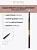 Карандаш для бровей водостойкий №03 DARK BROWN серии MICRO PRECISE BROW PENCIL Эвелина, арт. 07-46/3 Тёмно-коричневый - фото