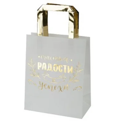 Пакет из крафт-бумаги "Счастье" с золотым тиснением, 17.8х22.9х9.8см арт.81195 Белый - фото