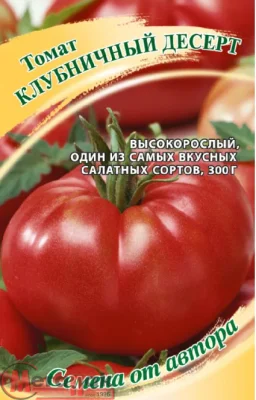 Томат Клубничный десерт 0,05 г автор.  - фото