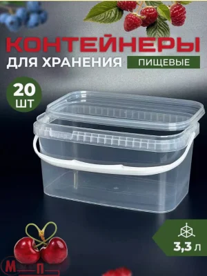 Комплект Контейнер (ведро) 3300мл прямоуг прозр с бел руч + крыш. Р250/158, 20шт Прозрачный - фото