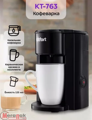 Кофеварка КТ-763 Черный - фото