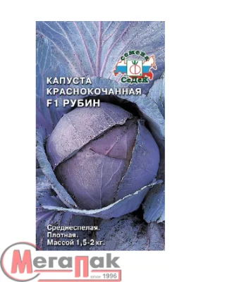 капуста Рубин  F1 (К/К) (Евро, 0,5)  - фото