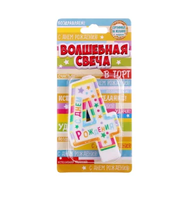 Свеча в торт цифра 4 "С Днем рождения" 1740049 (600) Страна Карнавалия  - фото