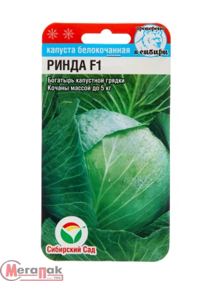 Семена Капусты белокочанной "Ринда", F1, 10 шт. Сибирский сад, арт. 2746652  - фото