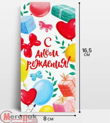 Конверт для денег «С Днём рождения!», на мечту, 16,5 х 8 см 10363127  - фото