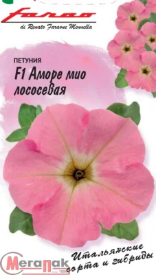 Петуния Аморе мио мелайя F1, лососевая  многоцв. 7 шт. гранул. пробирка, серия Фарао  - фото