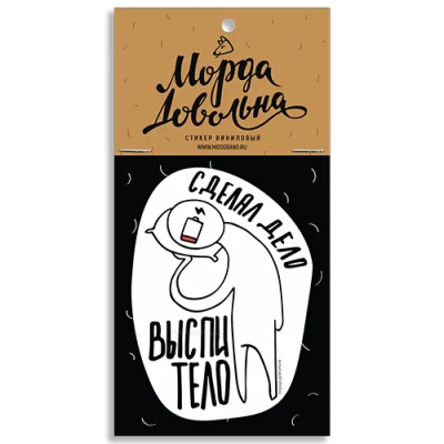 Стикер «Сделал дело»  - фото