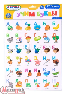 Игра магнитная "Учим буквы" 72 эл (европодвес) 04223  - фото