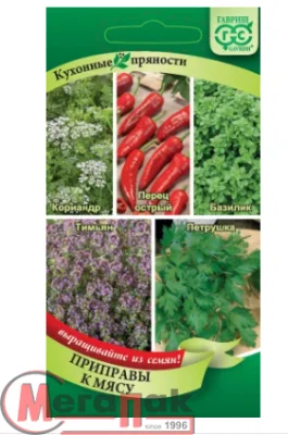 Кухонные пряности к мясу 2 г Кухонные пряности к мясу 2 г  - фото