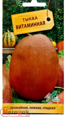 Тыква Витаминная цв/п 10 шт  - фото