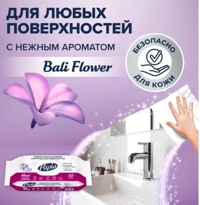 Полотенца влажные Папиа 50шт/уп Белый - фото