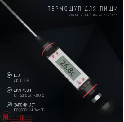 Термометр для пищи электронный на батарейках Доляна, в коробке 1427367 (200) Доляна Черный - фото
