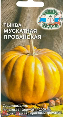 тыква Мускатная Прованская (Евро, 1)  - фото