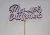 Топпер-обычный "Ты мое счастье" лиловый 14Ф008л Лиловый - фото