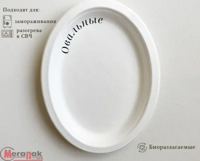 Тарелка эко овальная белая 19*25,5 1/50, арт. KS-PL16-1 Белый - фото