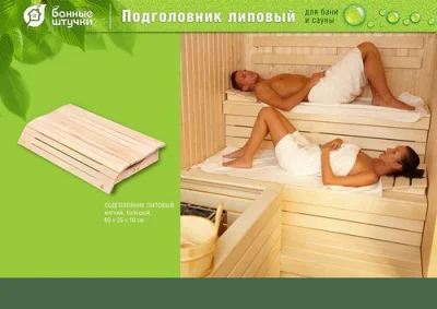 Подголовник липовый, мягкий, большой "Банные штучки" в кор. арт. 32145  - фото