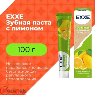 EXXE Зубная паста Отбеливающая с Лимоном, 100г, С0007988 Микс - фото