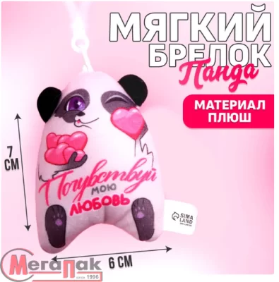 Мягкая игрушка-подвеска «Почувствуй мою любовь», панда 7911849 (10) Розовый - фото