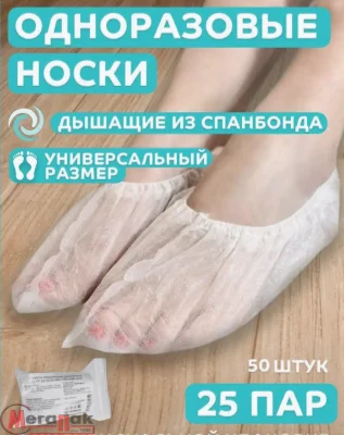 Носки одноразовые (бахилы) 25 пар, спанбонд, р. 40/42, арт. 0217Б Белый - фото