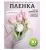 Пленка матовая 58см*58см, 10 листов, кант 50, розовый Пленка матовая 58см*58см, 10 листов, кант 50, розовый Розовый - фото