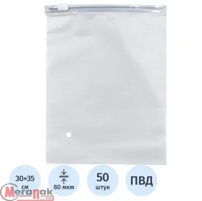 Пакет ПВД с бегунком 80 мкм 30*35 матовые, 1/50 Белый - фото