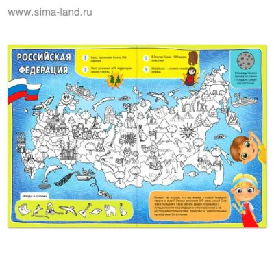 Раскраска «Россия», 20 стр., формат А4, 4776392  - фото