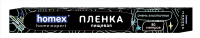 Пленка пищевая 80м Очень эластичная, в футляре 0467 HOMEX Прозрачный - фото