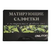 Матирующие салфетки Natural Extract Premium, 50 шт., с экстрактом зелёного чая, 9398784 Зеленый - фото