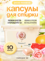 Капсулы д/стирки Timson, концентрированные гелевые, с ароматом - Роза-Помело 100г (10г х 10шт) Персиковый - фото