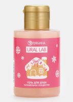 Гель для душа «Карамельное рождество», 100 мл, URAL LAB  - фото