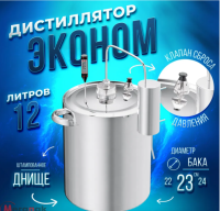 Комплект:Самогонный аппарат (дистиллятор) "Первач"-Эконом 12Т,12л+уголь актив.кокос "Первач"+Набор трав ХЕРЕС Серебро - фото