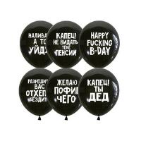 Шар латексный 12" "Оскорбительные, для него", декоратор(шелк) 2ст,, набор 50 шт, МИКС 3974804 Черный - фото