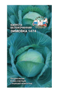 капуста Зимовка 1474 (Б/К) (Евро, 0,5)  - фото