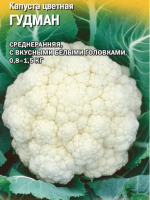 Капуста цветная Гудман 10 шт. (Голландия)  - фото