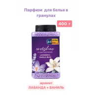 Парфюм-кондиционер для белья в гран, банка 430 гр, ЛАВАНДА-ВАНИЛЬ, серия ПРЕМИУМ, Гран-400-фиол Сиреневый - фото