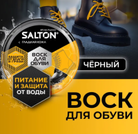 Воск SALTON для обуви из гладкой кожи в банке, Черный 75 мл, 4775/18 Черный - фото