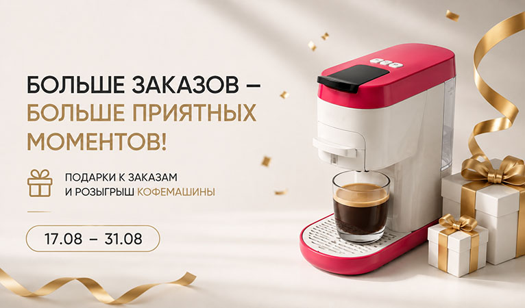 Акция «Комплименты от Мегапак» Акция «Комплименты от Мегапак»